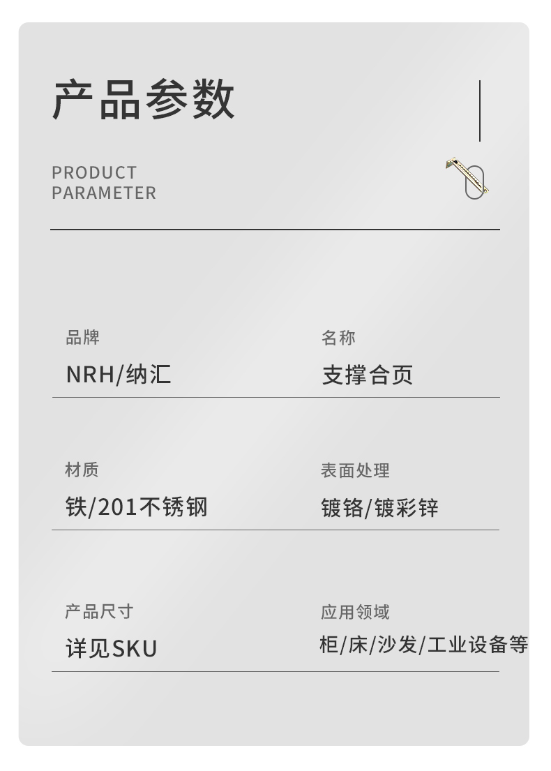 NRH 不锈钢支撑杆橱柜上下翻随意停柜门支撑合页铰链活动折叠拉杆