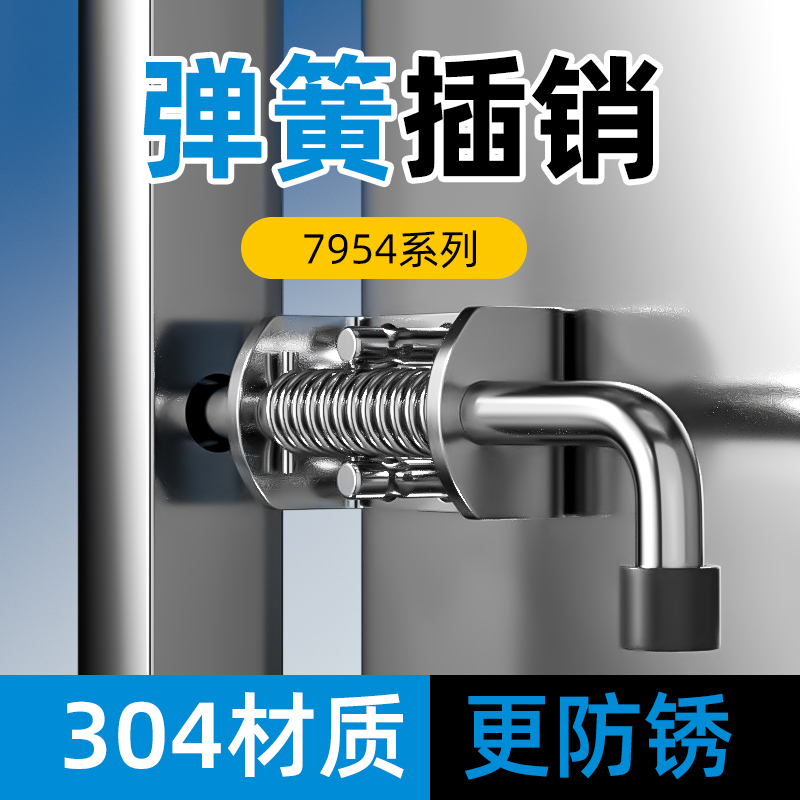 <?=重型弹簧插销?>