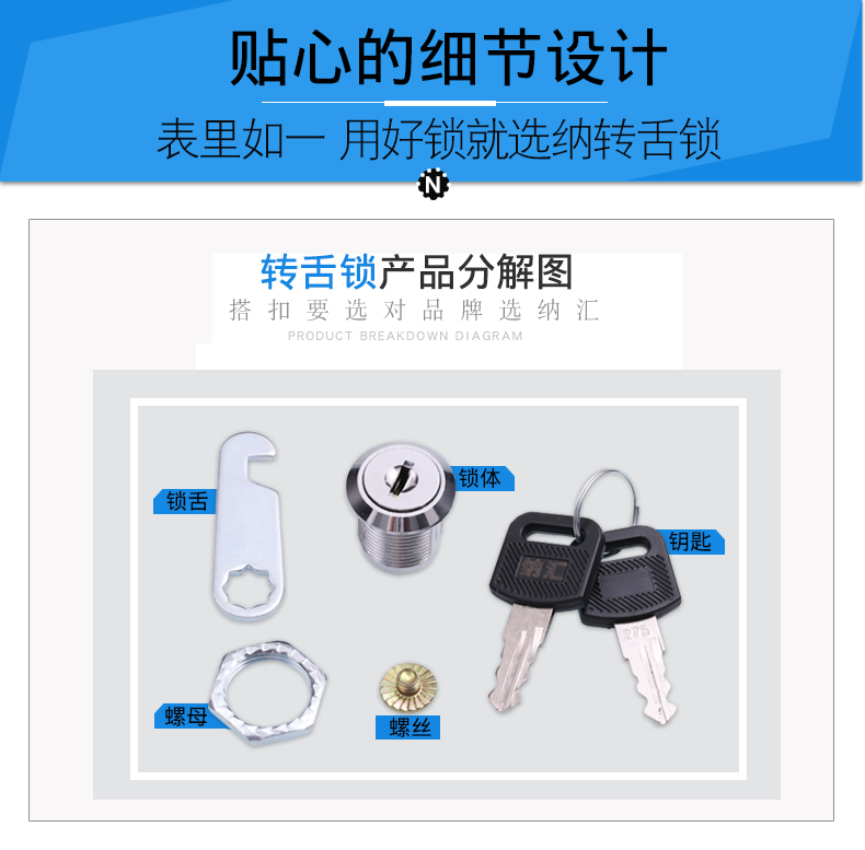 转舌锁