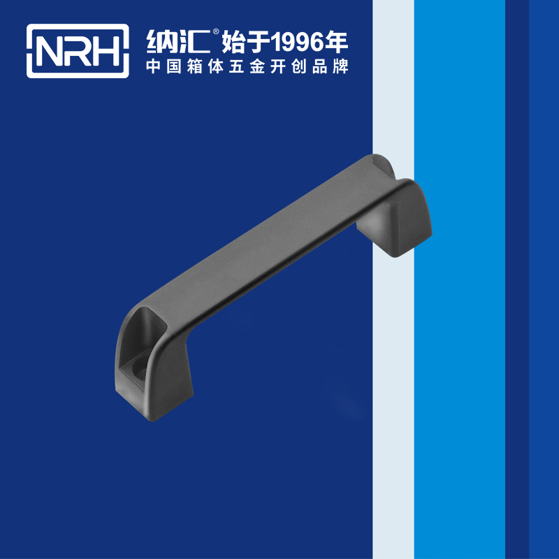 纳汇/NRH 箱包的拉手 4457-120