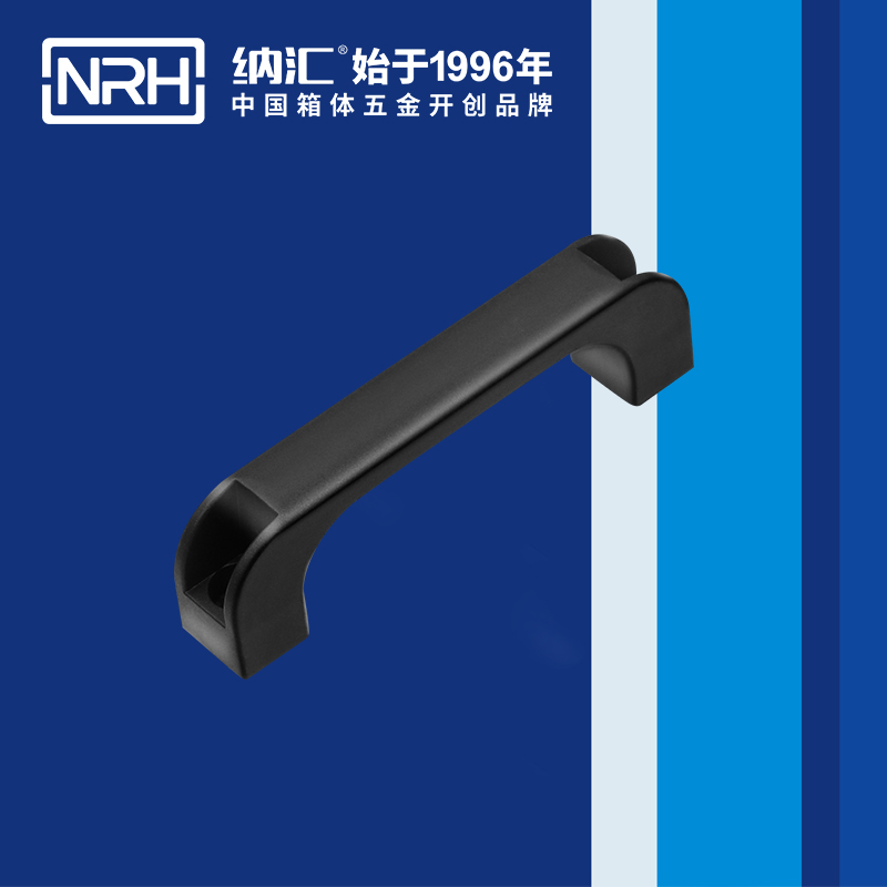 纳汇/NRH 箱包拉手生产厂家 4457-180
