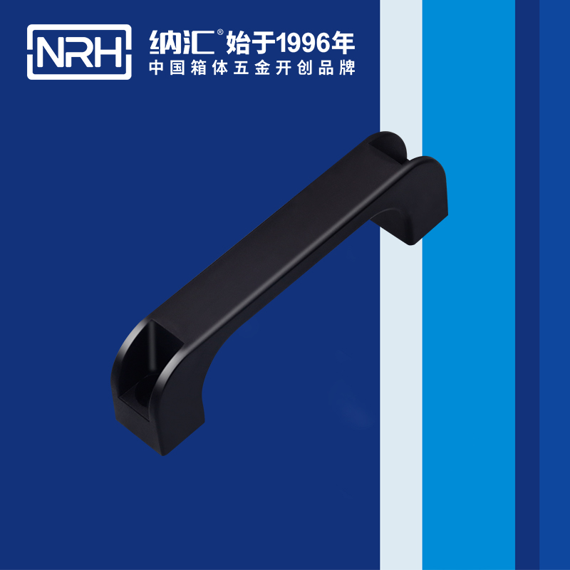 纳汇/NRH 箱包拉手厂 4457-120