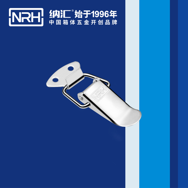 纳汇/NRH  工程车用定制通用搭扣 5151-55